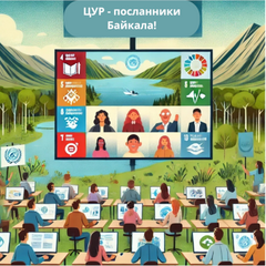 ЭКОЛОГИЧЕСКИЕ ИНИЦИАТИВЫ ОБУЧАЮЩИХСЯ ИРКУТСКОЙ ОБЛАСТИ: ШАГИ К УСТОЙЧИВОМУ БУДУЩЕМУ