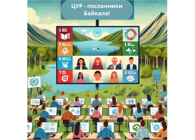 ЭКОЛОГИЧЕСКИЕ ИНИЦИАТИВЫ ОБУЧАЮЩИХСЯ ИРКУТСКОЙ ОБЛАСТИ: ШАГИ К УСТОЙЧИВОМУ БУДУЩЕМУ