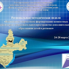 Региональный модельный центр с 24 по 28 марта 2025 года провел региональную методическую неделю