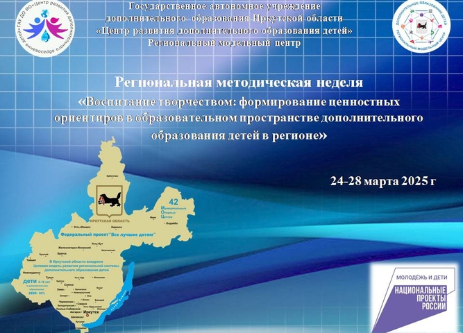 Региональный модельный центр с 24 по 28 марта 2025 года провел региональную методическую неделю