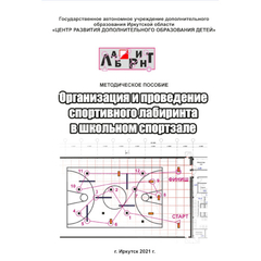 Опыт развития проекта «Школьного ориентирования» в Иркутской области