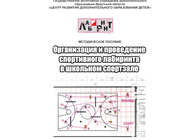 Опыт развития проекта «Школьного ориентирования» в Иркутской области