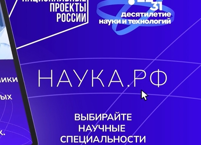 «Научные специальности 2.0» в рамках национального проекта «Молодежь и дети»