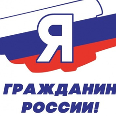 Открыт прием заявок на региональный этап акции «Я – гражданин России»