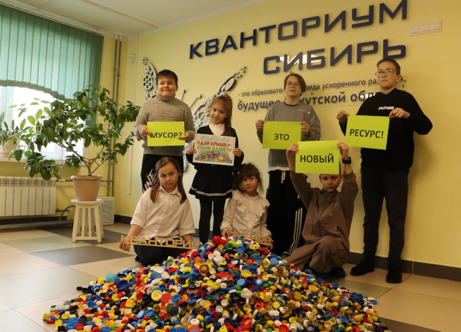 В детском технопарке «Кванториум Сибирь» завершилась экологическая акция «Крышечки добра»