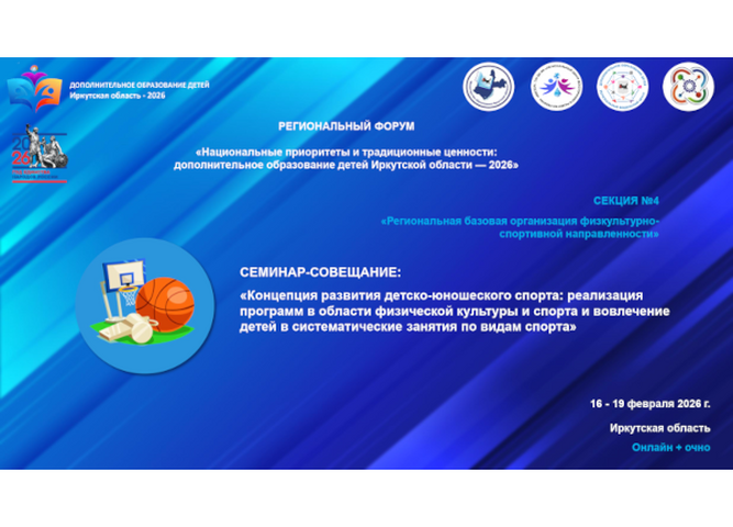 Итоги работы секции: «Региональная базовая организация физкультурно-спортивной направленности»