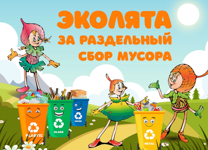 Лучшие работы юных защитников природы направлены на федеральный этап конкурса эколят