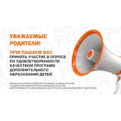 Опрос по удовлетворенности родителей качеством программ дополнительного образования детей