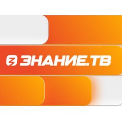 Просветительский марафон "Знание. Первые"