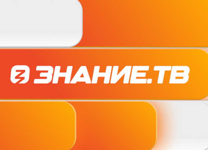 Просветительский марафон "Знание. Первые"