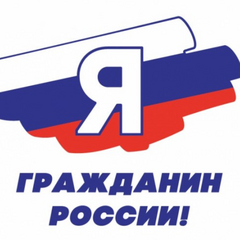 РЕГИОНАЛЬНЫЙ ЭТАП ВСЕРОССИЙСКОЙ АКЦИИ «Я – ГРАЖДАНИН РОССИИ» ЗАВЕРШЕН