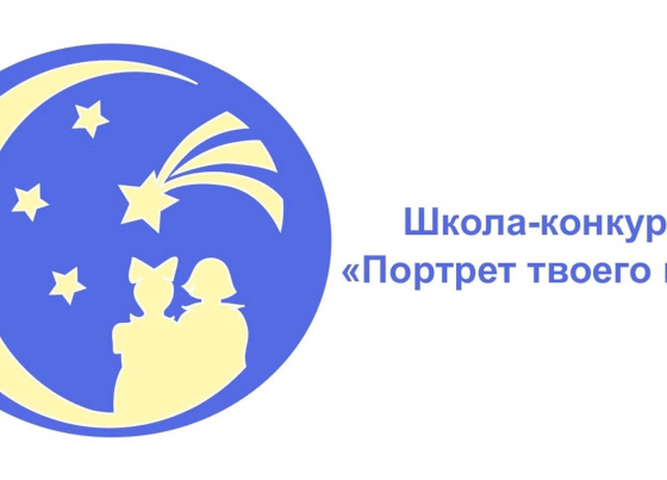 Подведены итоги Всероссийской школы-конкурса «Портрет твоего края»