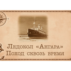 Подведены итоги пятого эфира Регионального образовательного проекта «Музейный час. Беседы о сибирской истории»