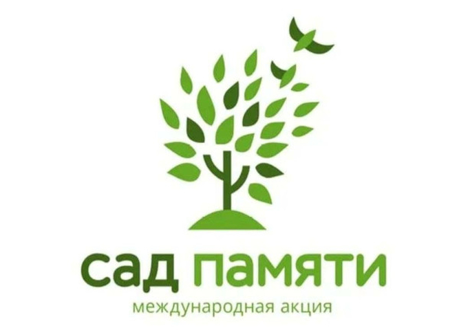 Приглашаем школьников и студентов СПО к участию в Международной эколого-патриотической акции «Сад памяти» 