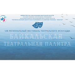 Определены победители фестиваля «Байкальская театральная палитра» в номинации «Художественное чтение «Живое слово»